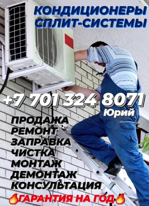 Сплит Системы продажа монтаж