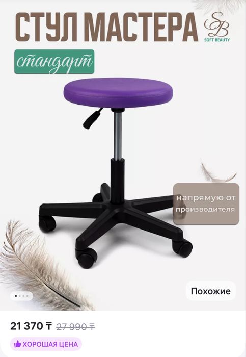 Косметологическое кресло+стул