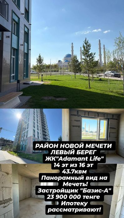 1кв район Новой Мечети на Левом берегу!
