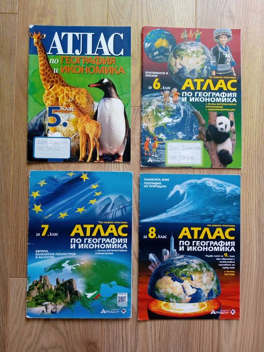 Атласи по География и икономика за 5, 6 и 7 клас
