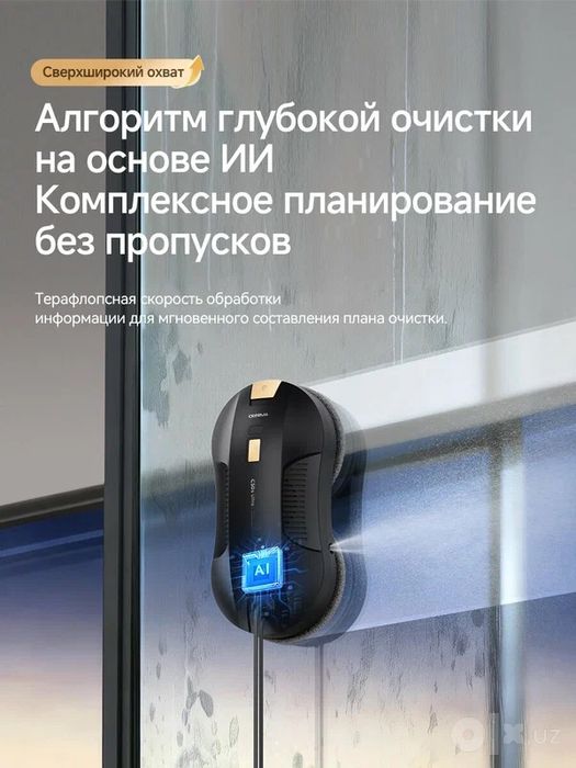 Робот-мойщик окон Deerma DEM-C50s Ultra