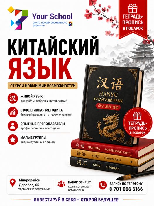 Китайский язык для всех