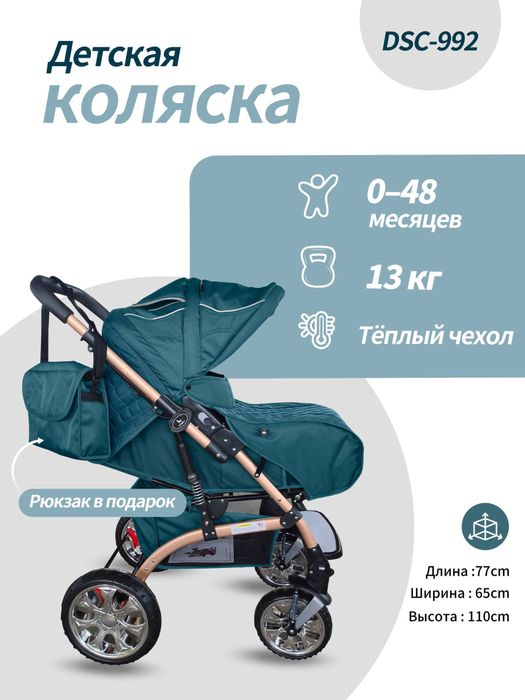 Коляска детская.