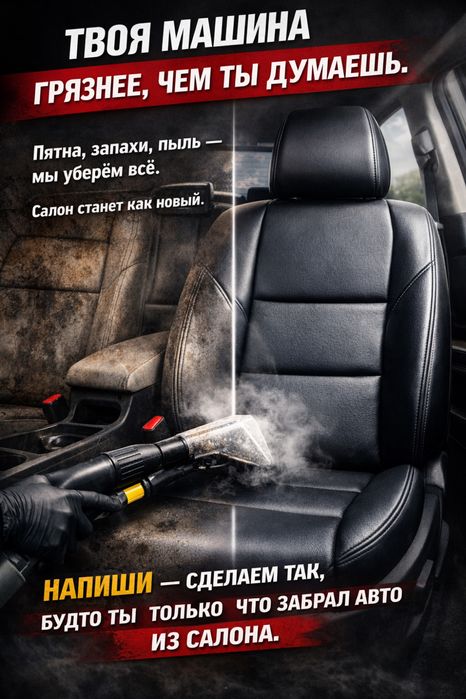 Химчистка авто! С разбором и без