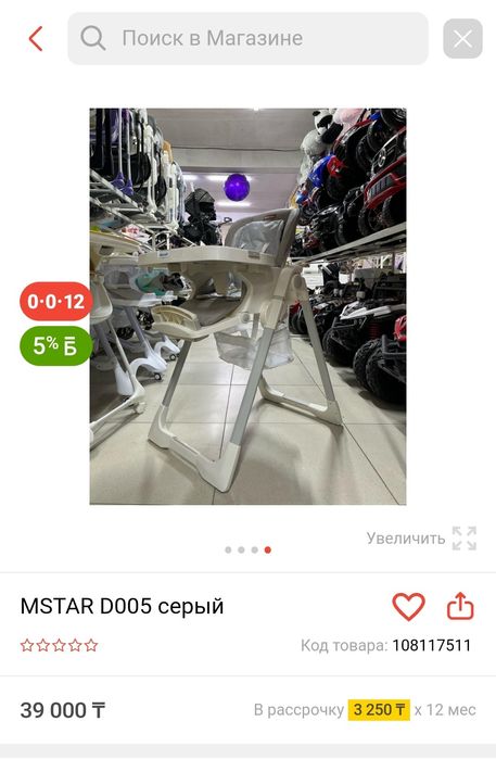 Стульчик для кормления и игры