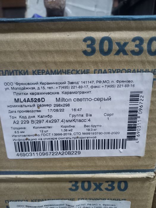 Продам кафель 49 кв по 5500 за кв