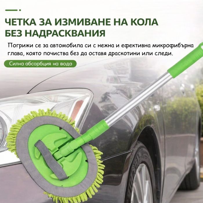 Микрофибърна четка за миене на автомобил с телескопична дръжка