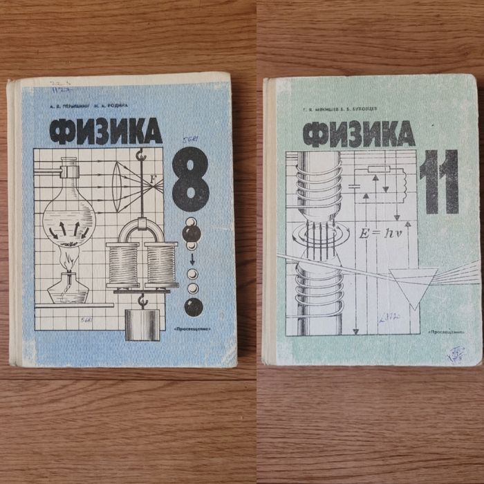 Учебники Физики времен СССР