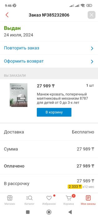 Продам детскую кроватку