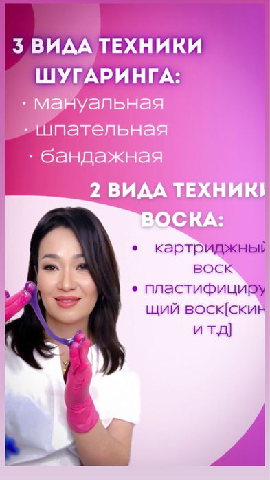 Обучение Шугаринг/ВОСК