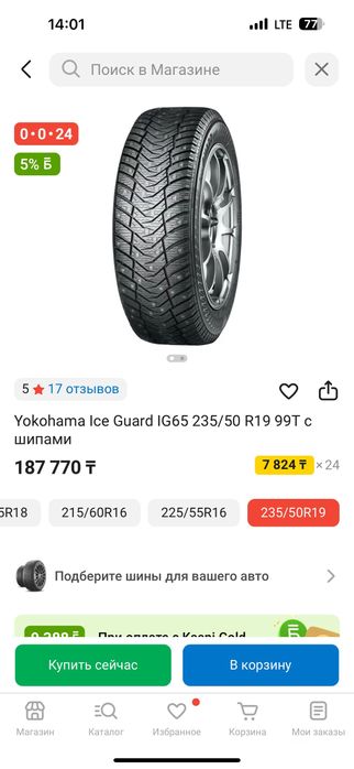 Шины зимние шипованные