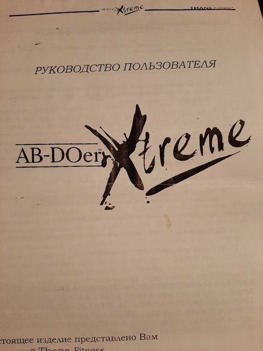 Тренажёр AB- DOer treme