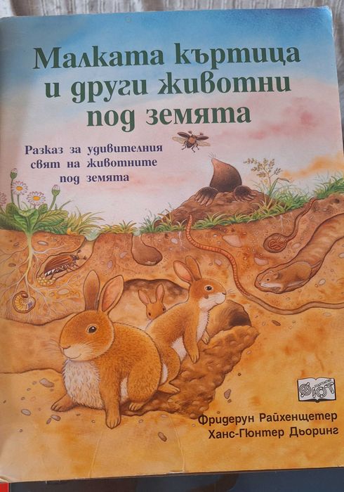 Детски книжки  за 6г- 7г