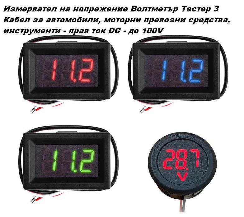 Волтметър за прав ток до 100 волта