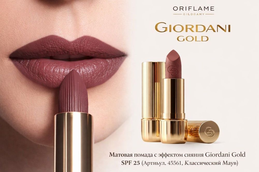 Губ. пом. "Giordani gold" от "Oriflame". Матовые и сатиновые