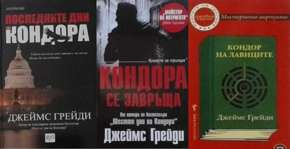 Книги от пор. „Кралете на трилъра“ – изд. Бард – 07: