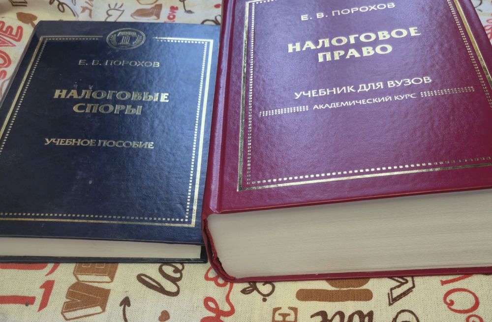 Е.В. Прохоров. 2 книги