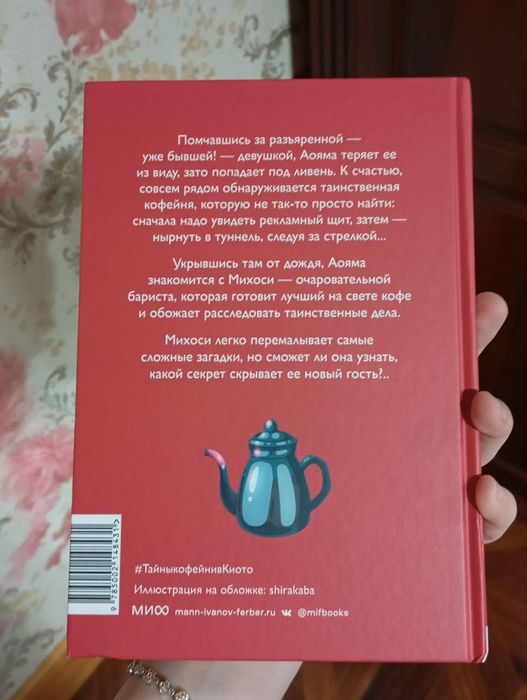 книга «Тайна кофейни в Киото» часть 1.