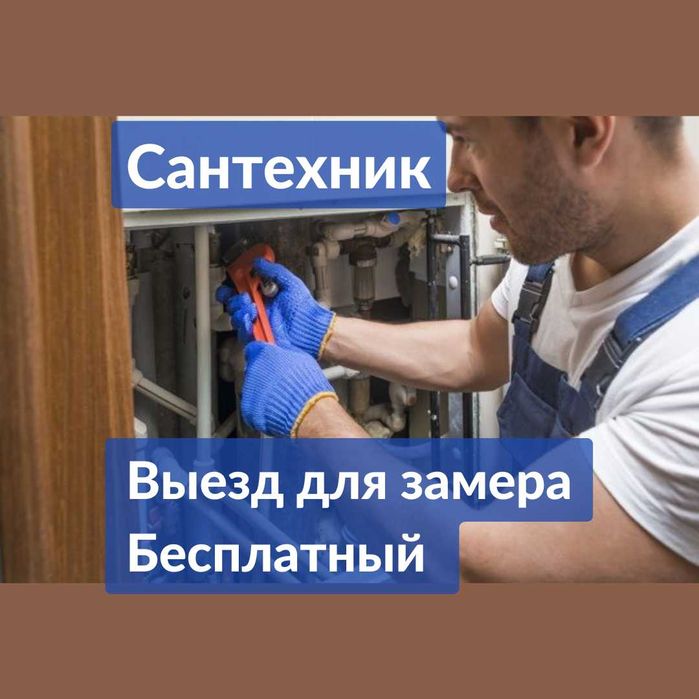 Сантехник Караганда юго восток отопление трубопровод