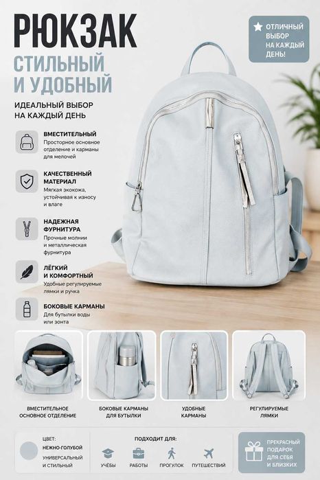 Женский рюкзак нежно-голубой — стильный и удобный