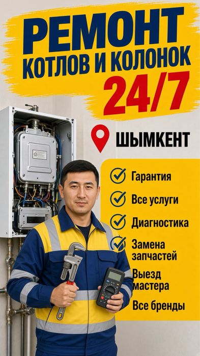Ремонт газовых котлов, колонок, аристон. Ремонт котел, кател, колонка