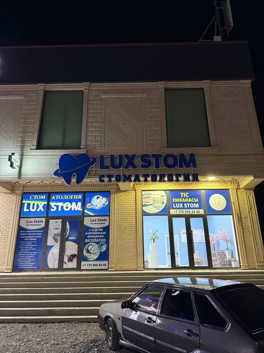 Сдается Стомотология