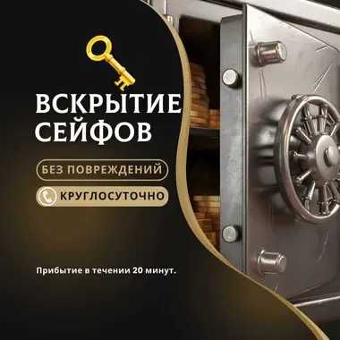 Открыть дверь без повреждений. Вскрытие авто, сейфов и замков 24/7