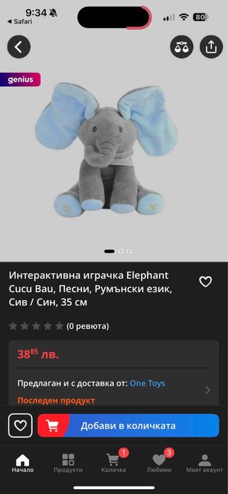 Интерактивен слон