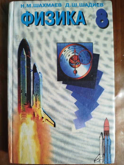 Учебники география, рус. , математика, физика