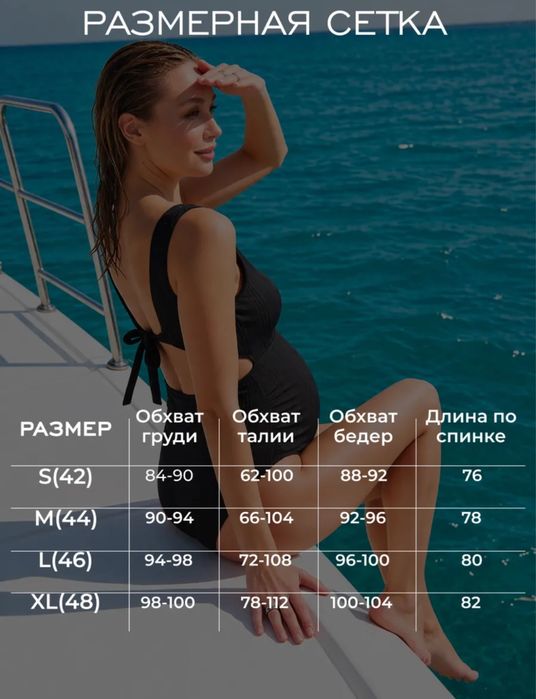Купальник для беременных