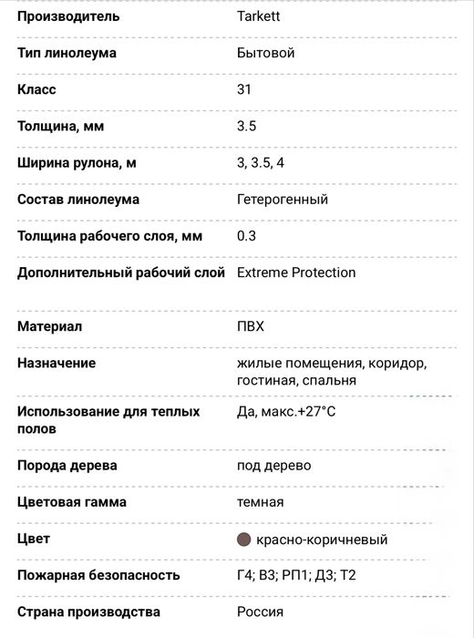 Линолеум Tarkett б/у (21м2)