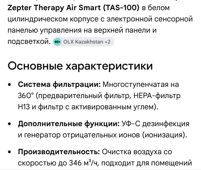 Очиститель воздуха от цептор Смарт