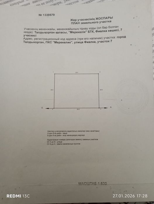 Пордам участок жер сатамын