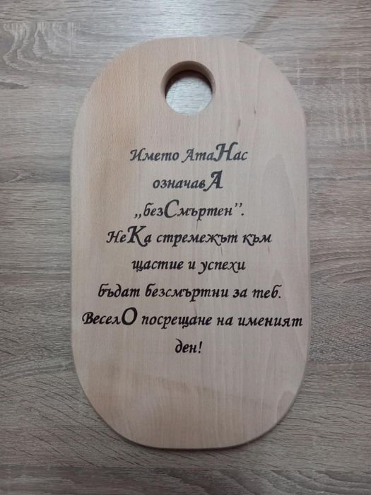 Ръчно изработени надписи на дъски