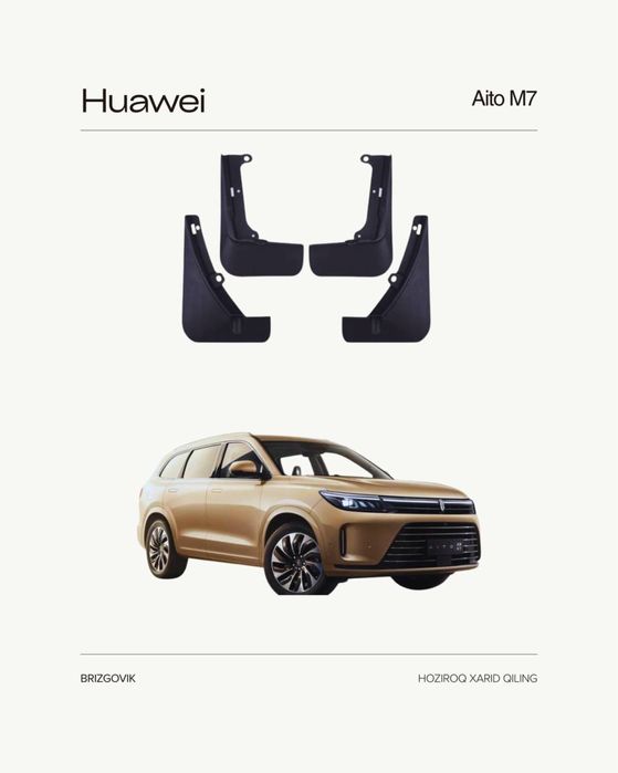 Брызговики для Aito M7 от «AitoSelect»