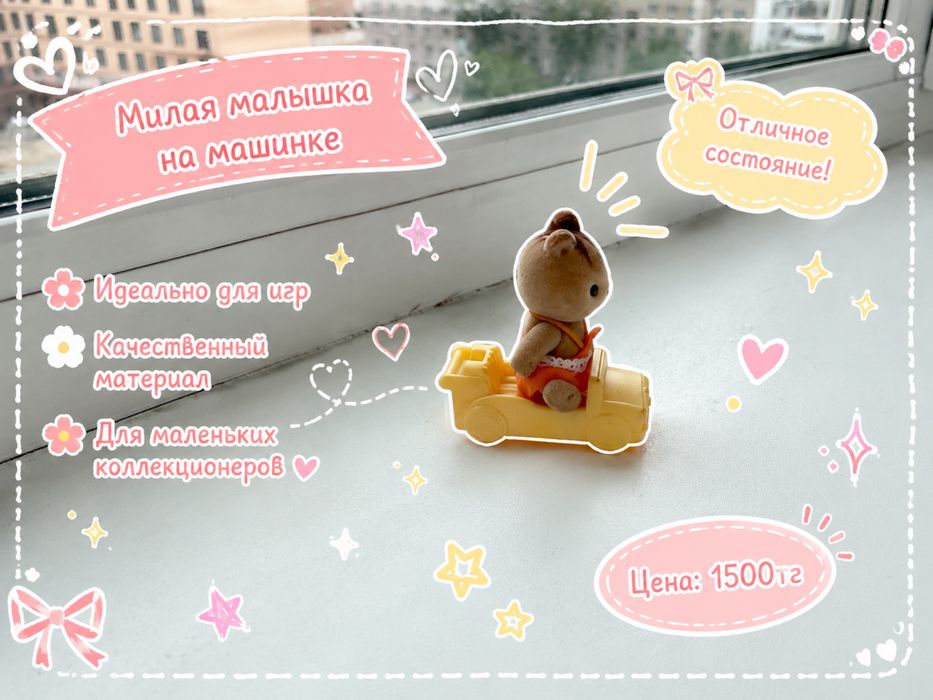 Sylvanian Families — фигурка с машинкой