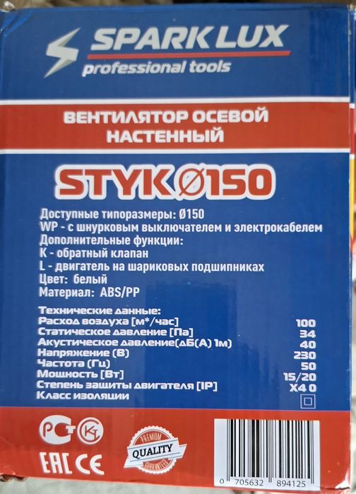 Вытяжной вентилятор