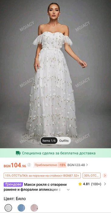 Официална дълга  рокля