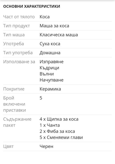 Маша   за    коса