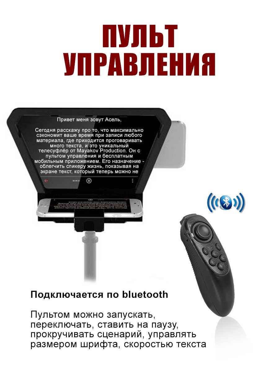 Суфлер с пультом для телефона и камеры: 39 990 тг. - Подарки для мужчин  Алматы на Olx