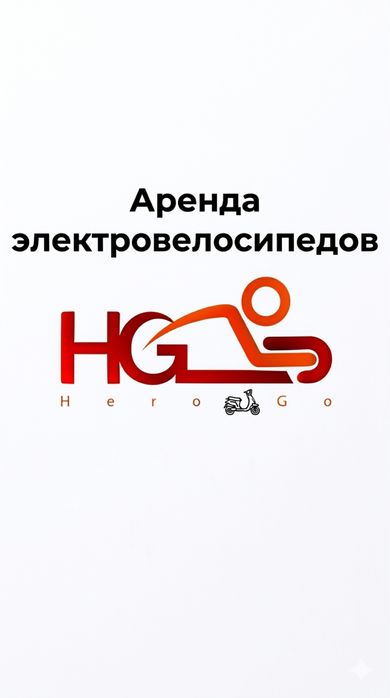 Прокат и аренда электровелосипедов