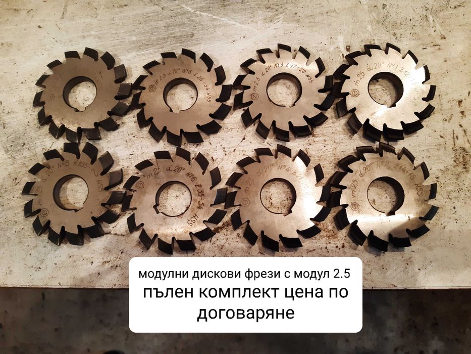 Продавам нови модулни дискови фрези с различни модули