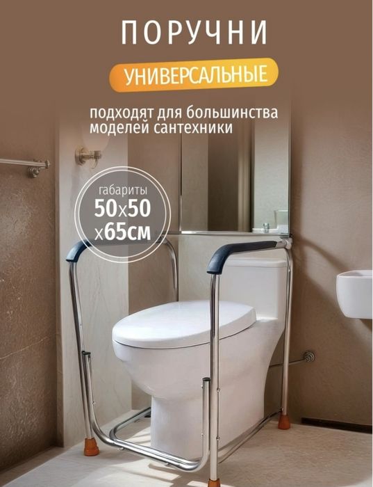 Продам поручни для санузла