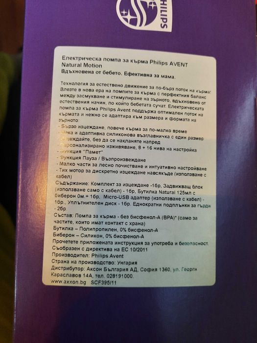 Използвана помпа за кърма Philips Avent