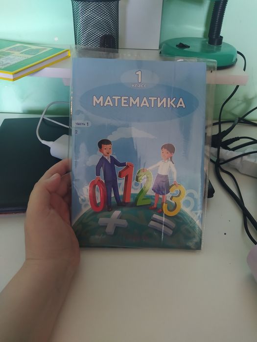 Математика русский язык для 1 класс