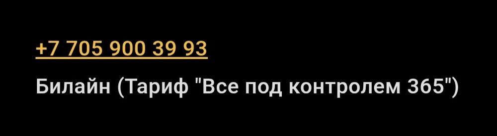 Красивые ВИП номера (Билайн и Алтел)