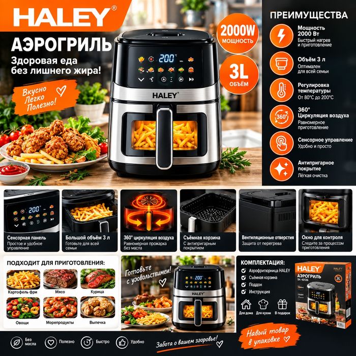 Аэрогриль, Аэрогриль многофункцион,Айрогриль,