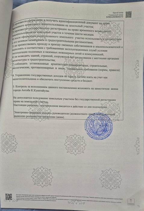 жер сатам жанаконыс 3