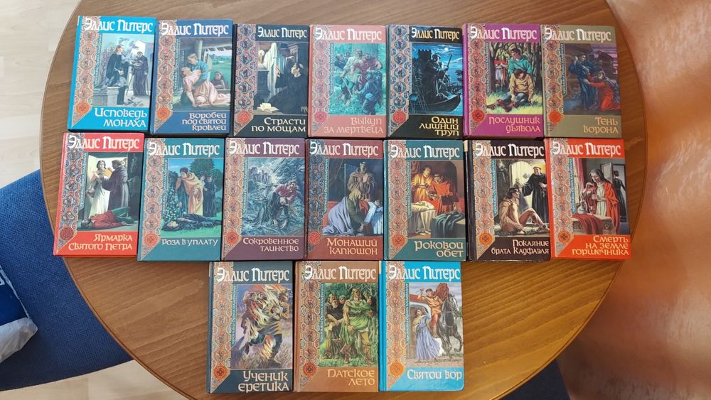 Книги / Романи Еллис Питерс / Эллис Питерс