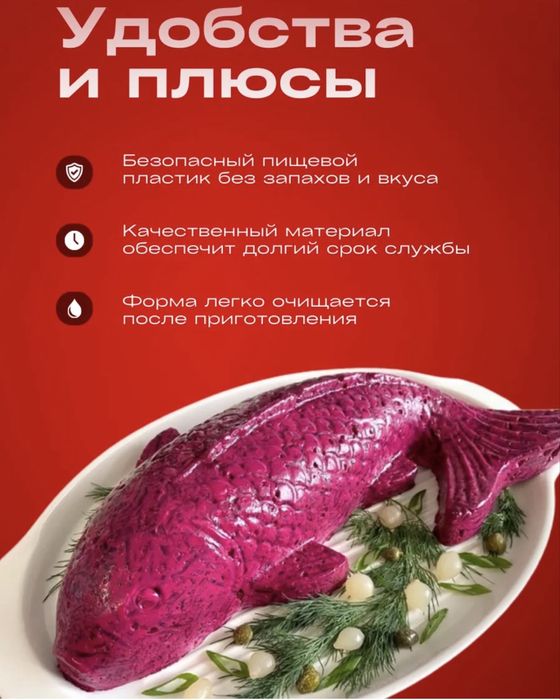 Форма для салата под шубой в виде рыбы